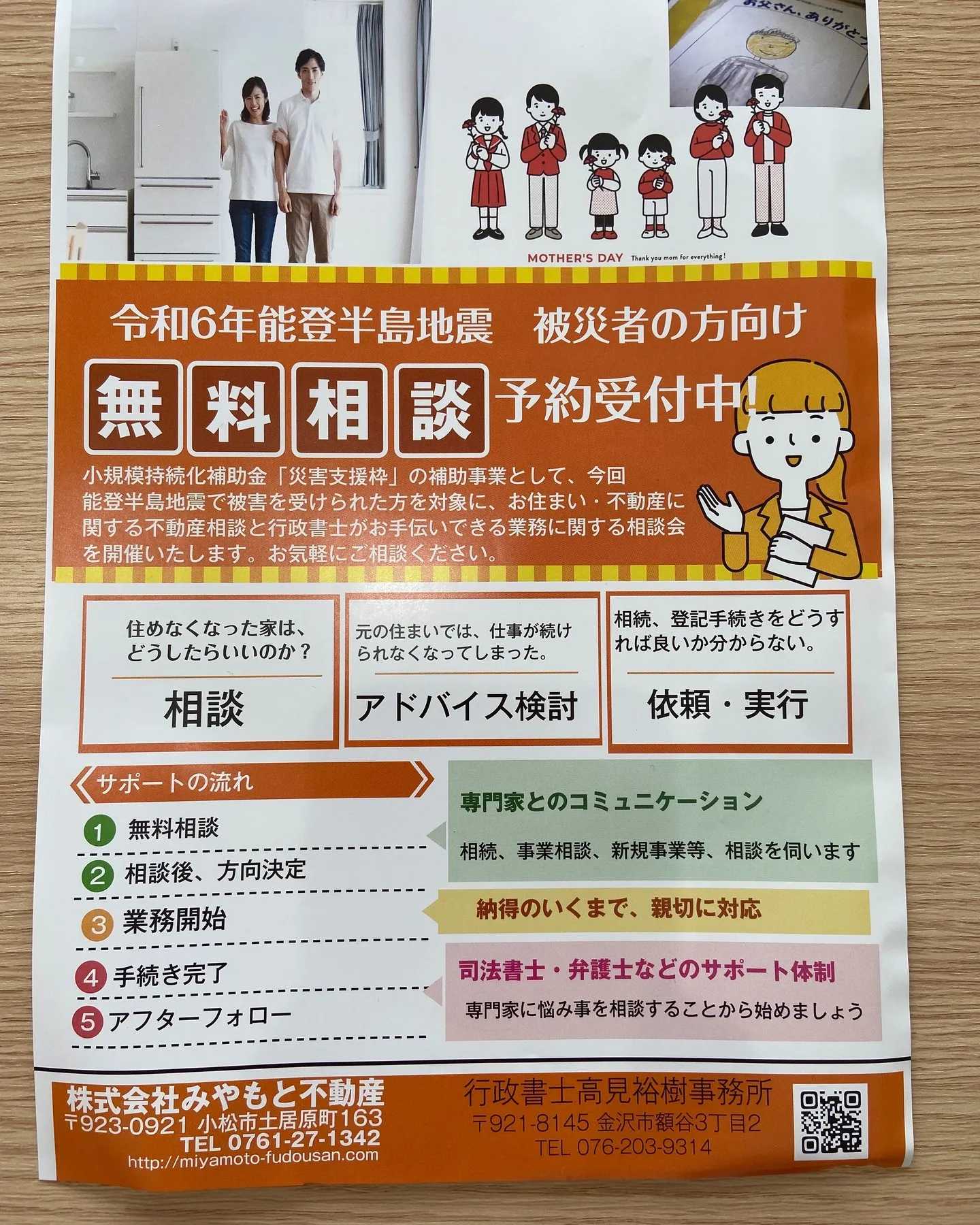 ６月１日（土）の１０：００から１６：００まで、行政書士高見裕...