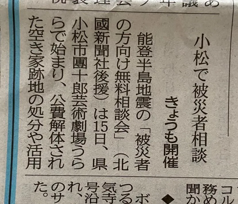 本日の北國新聞にまた掲載していただけました！