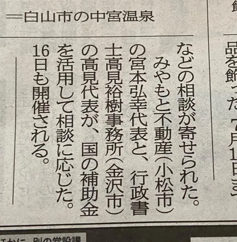 本日の北國新聞にまた掲載していただけました！