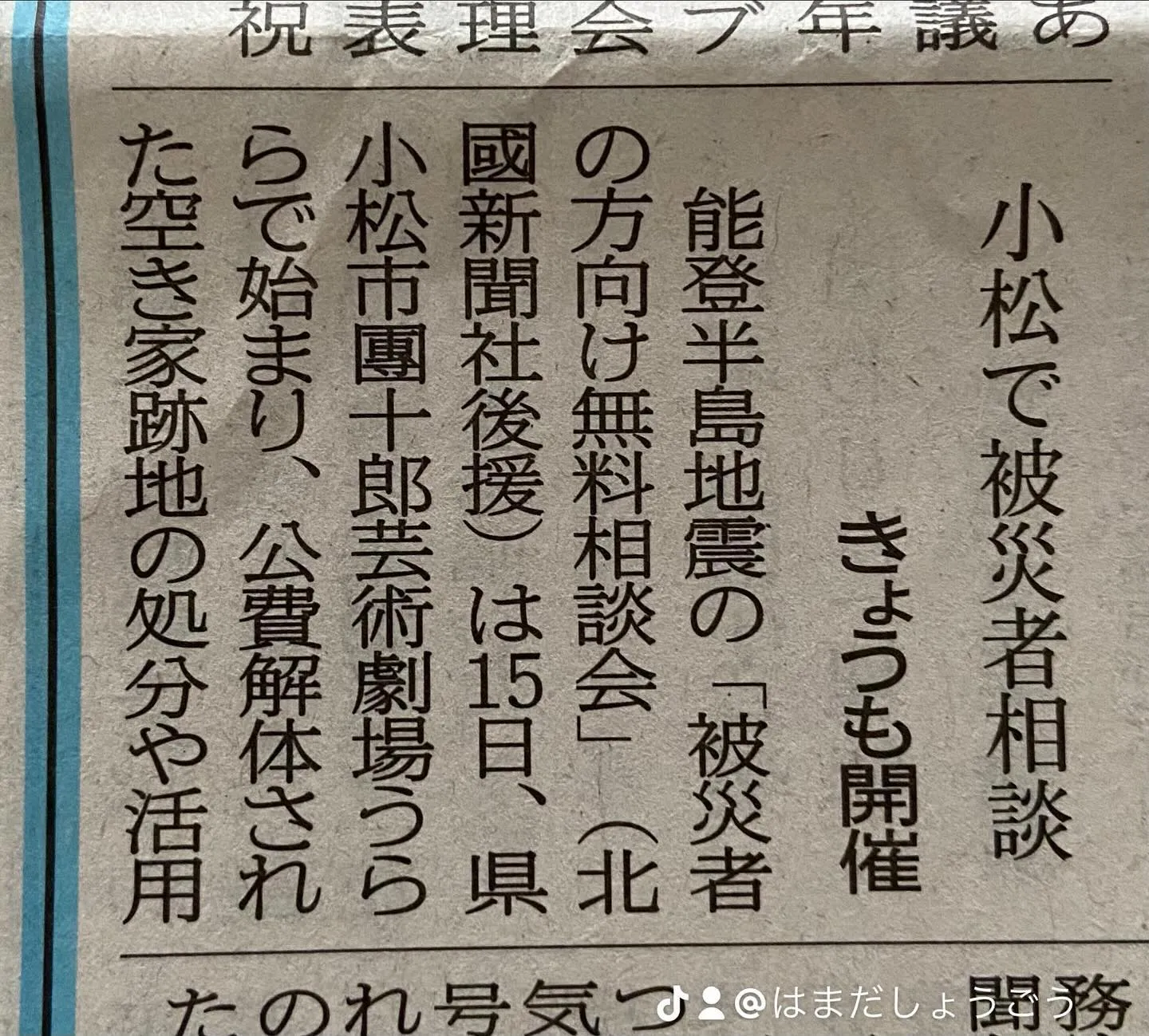 北國新聞に載りました！