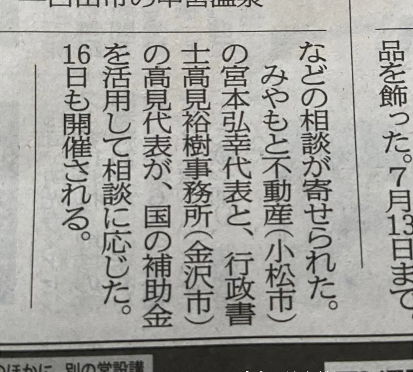 北國新聞に載りました！