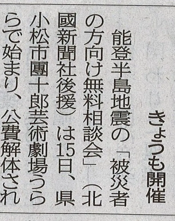 能登半島地震により被災された皆様へ、心よりお見舞い申し上げま...