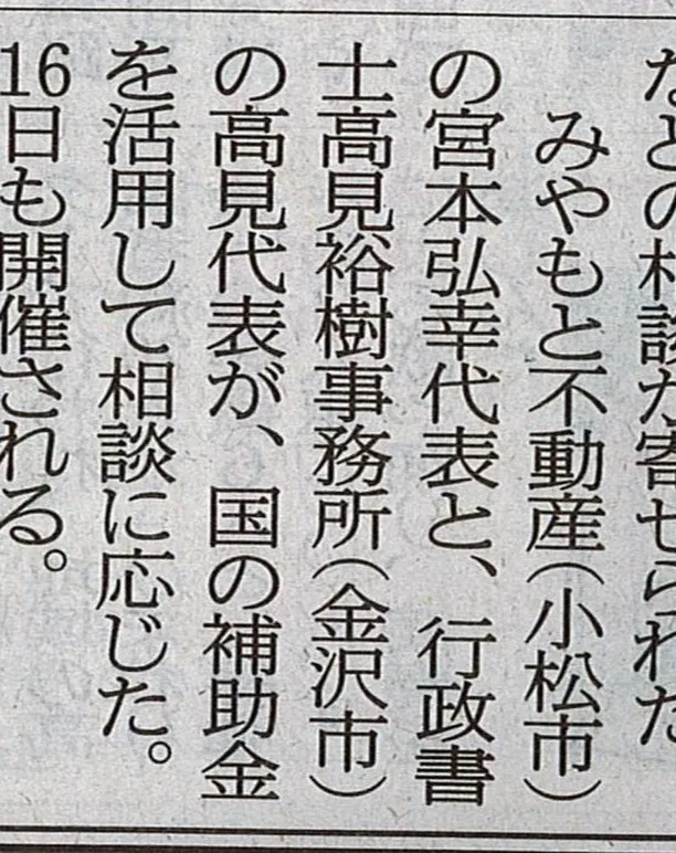 能登半島地震により被災された皆様へ、心よりお見舞い申し上げま...