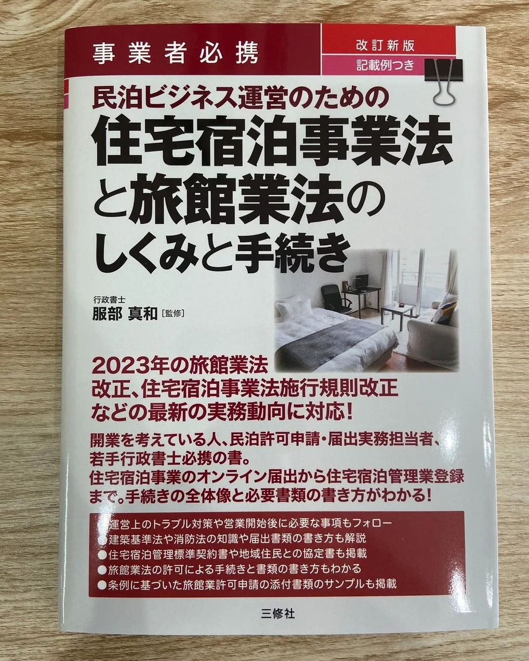 新たに民泊事業を始めようとお考えの皆様、こんにちは。