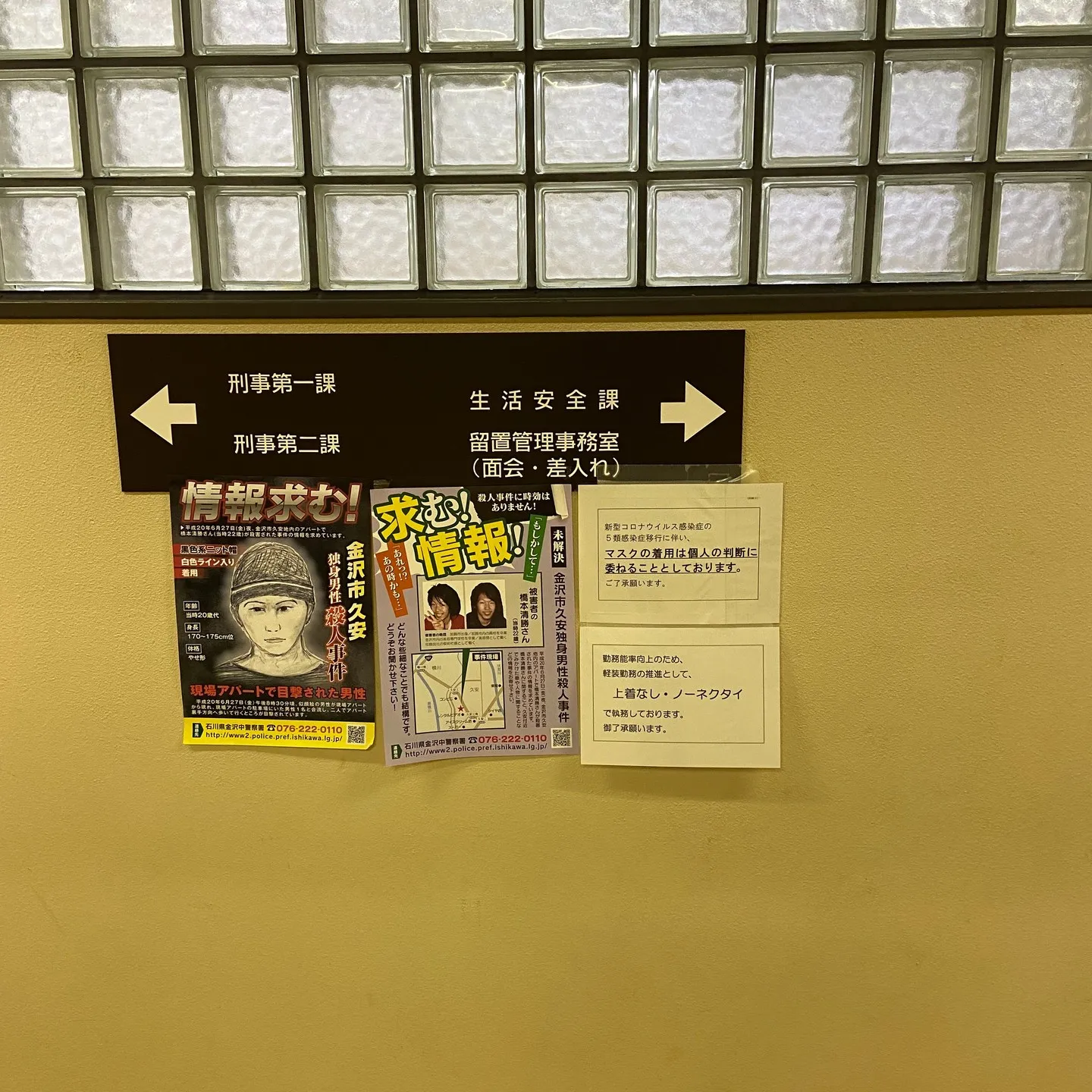 金沢中警察署での古物営業許可申請に行ってきました！行政書士と...